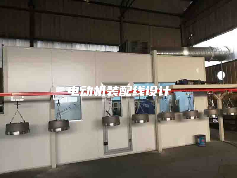 電動(dòng)機(jī)裝配線設(shè)計(jì)