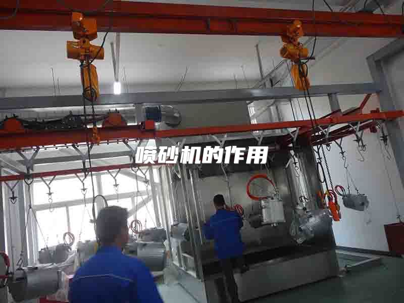 噴砂機的作用